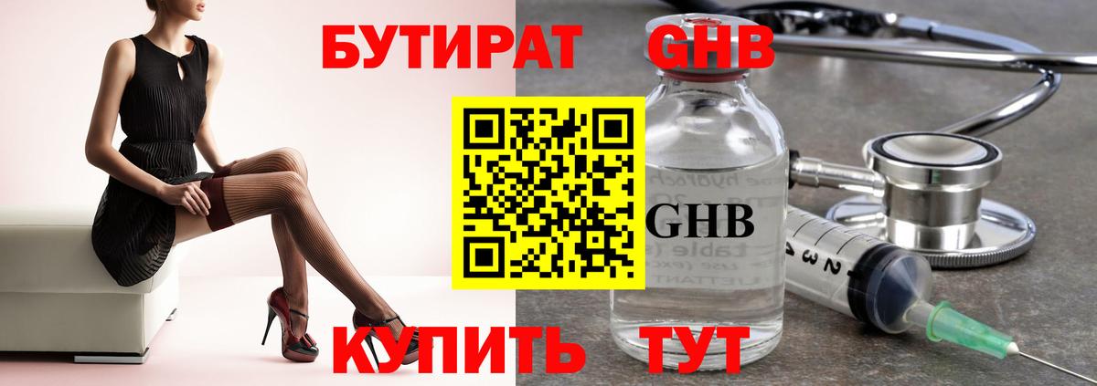 БУТИРАТ GHB  Бутират  Лыткарино  Вход с VPN 