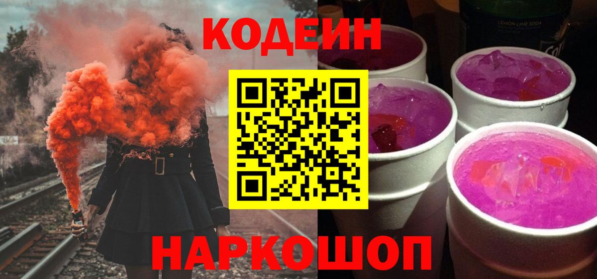 Кодеиновый сироп Lean напиток Lean (лин) Лыткарино
