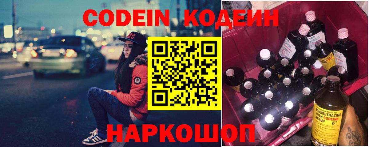 Кодеиновый сироп Lean Purple Drank  Вход с VPN  Лыткарино  Кодеин Purple Drank 
