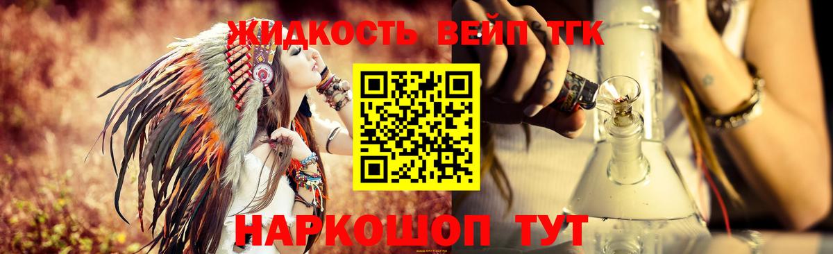 ТГК вейп с тгк  Вход с VPN  Лыткарино 