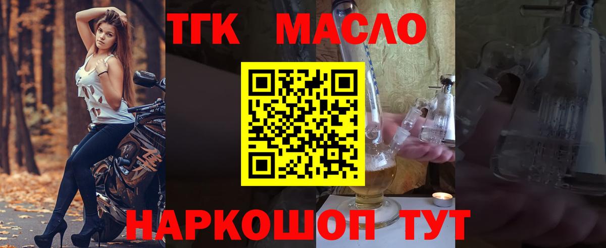 ТГК гашишное масло Лыткарино